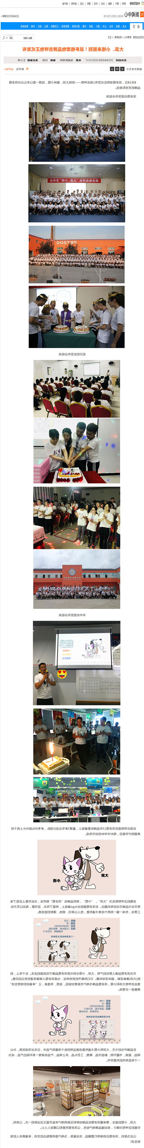 大派、小格来报到！派多格宠物品牌吉祥物正式发布_新闻中心_中国常州网-常州第一门户网-常州龙网-常州.jpg